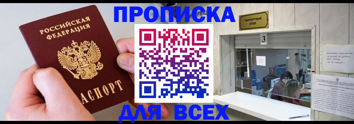 временная регистрация для всех в Юрге