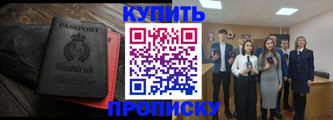 временная прописка в Юрге